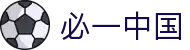 必一运动 (中国)官方网站 - B Sports